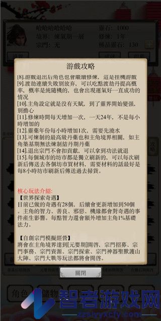 八荒修仙安卓版