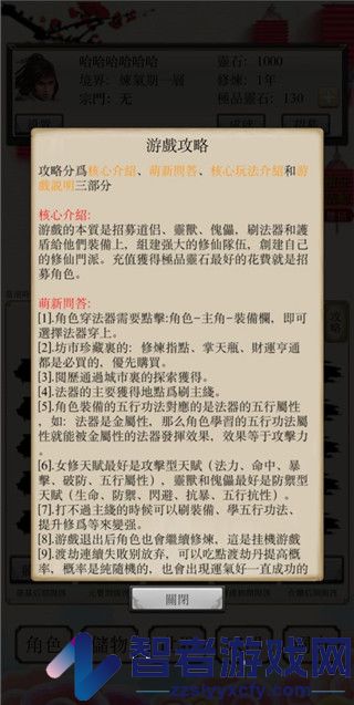 八荒修仙安卓版
