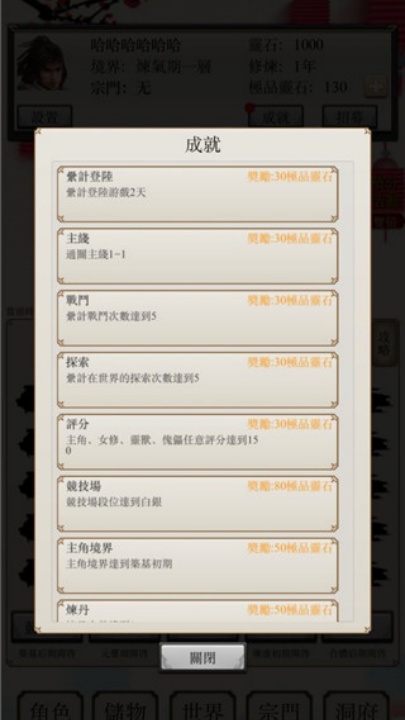 八荒修仙安卓版