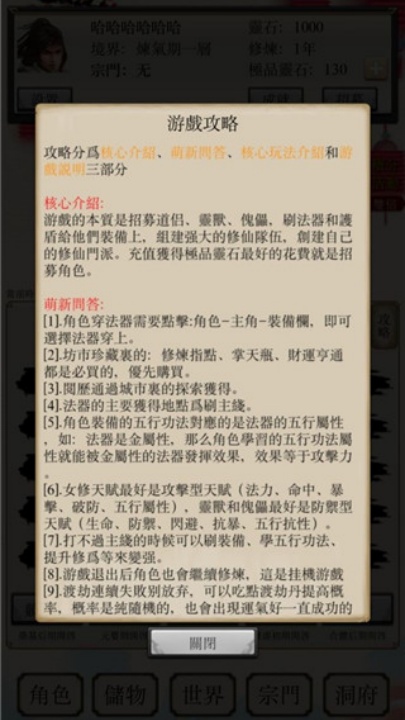 八荒修仙安卓版