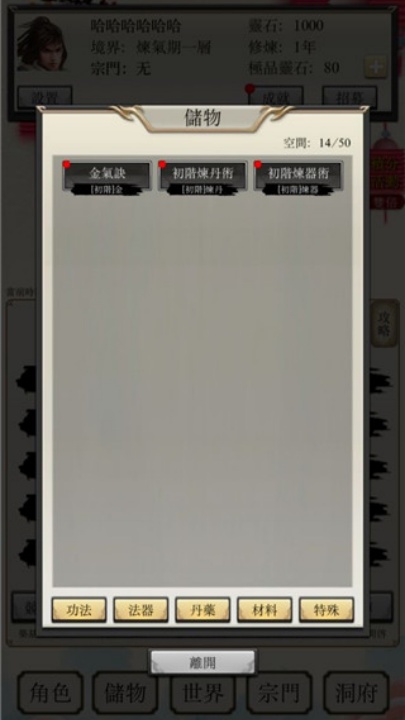 八荒修仙安卓版