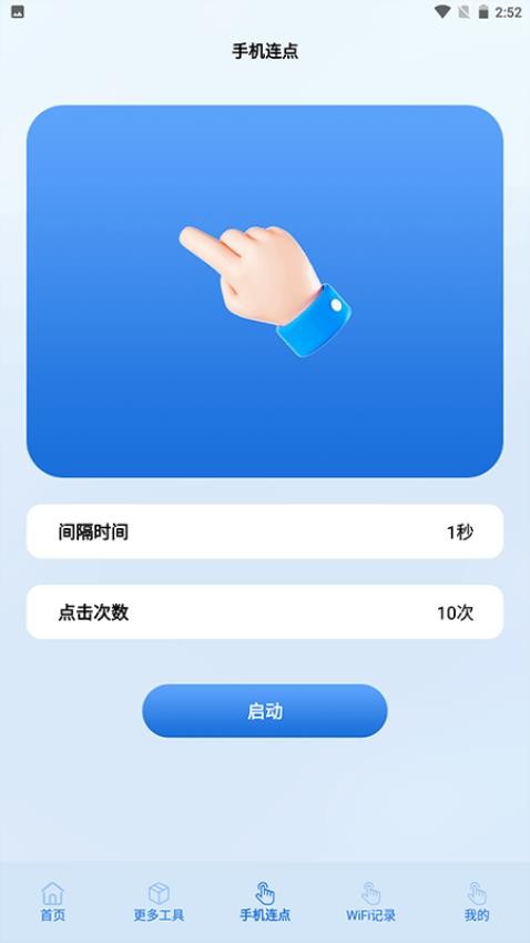 触动精灵屏幕助手手机版
