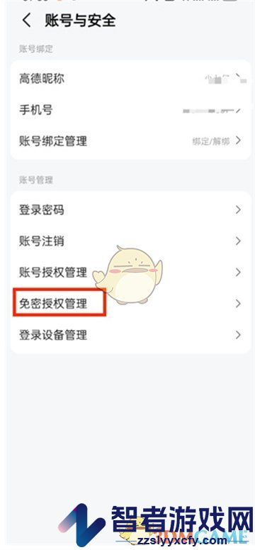 高德地图免密支付关闭方法