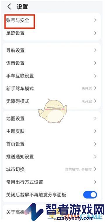 高德地图免密支付关闭方法
