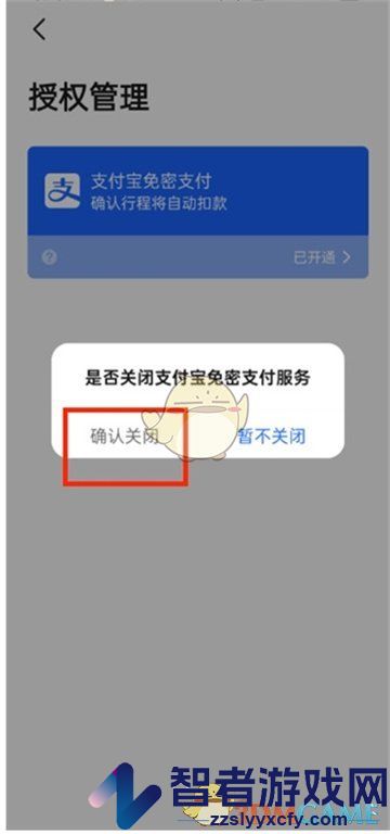 高德地图免密支付关闭方法