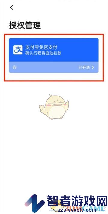 高德地图免密支付关闭方法