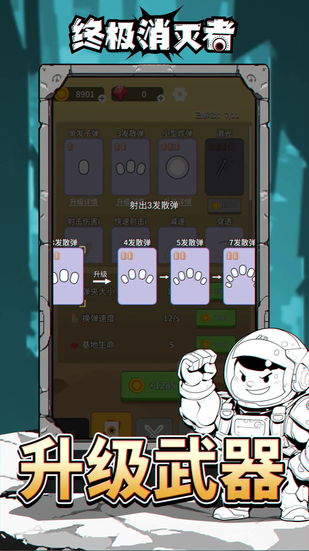 终极消灭者游戏
