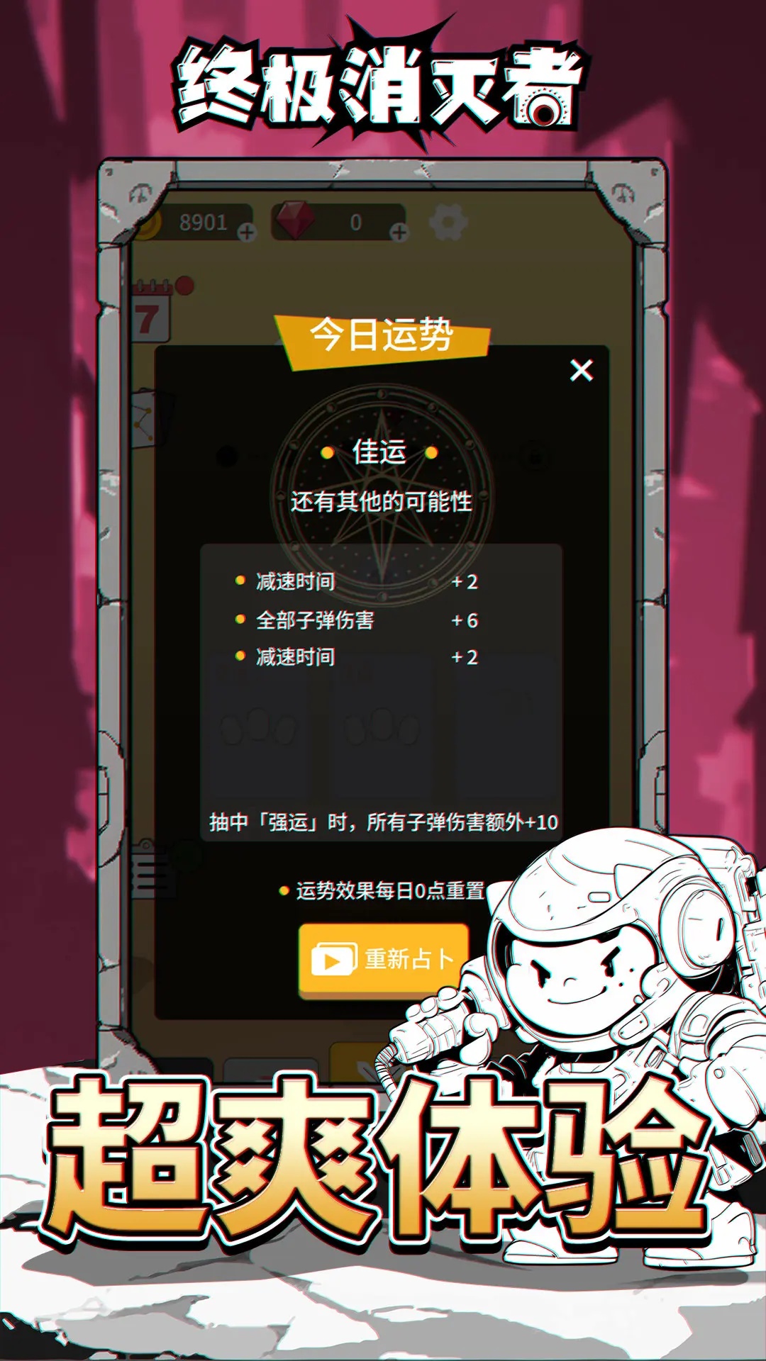 终极消灭者游戏