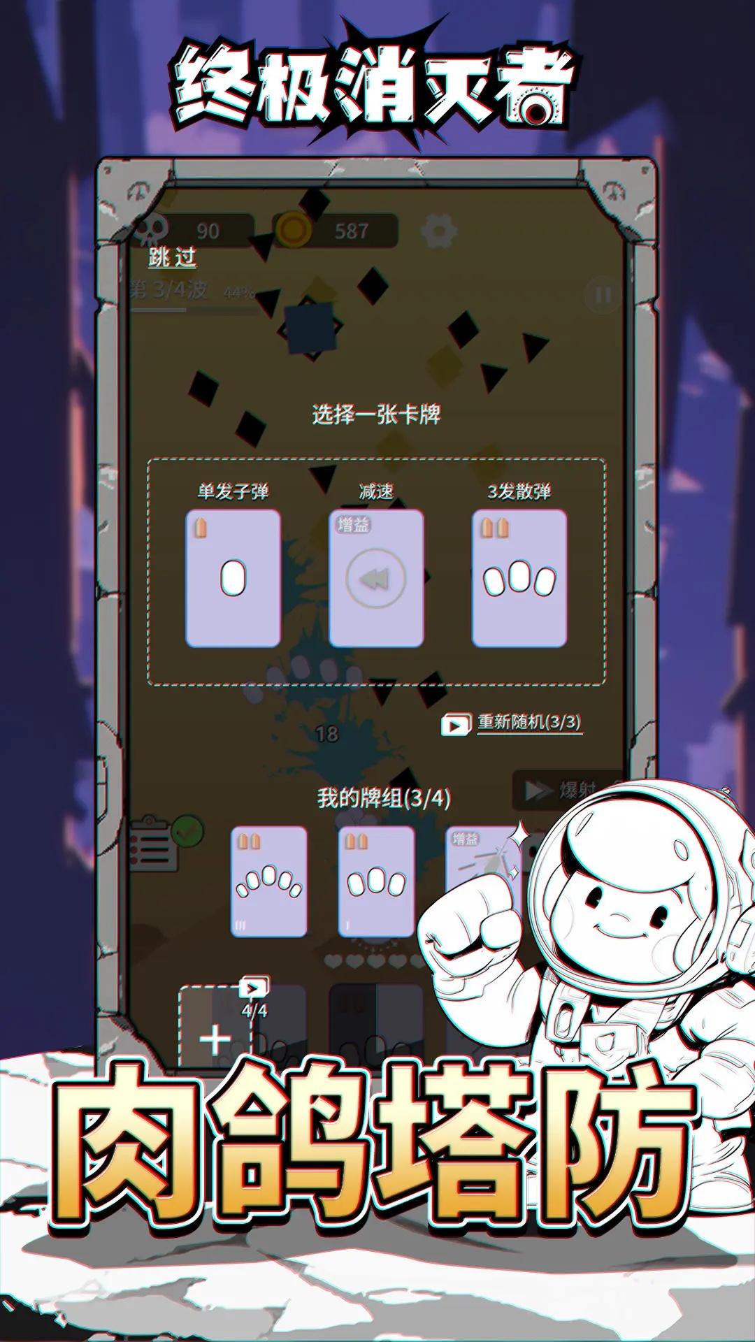 终极消灭者游戏