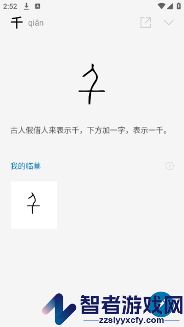 汉字的故事app