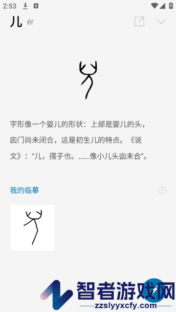 汉字的故事app