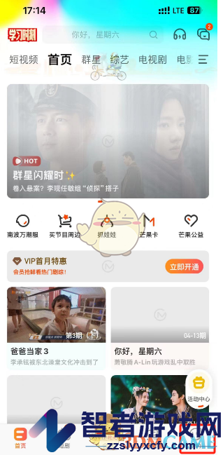 芒果tv设置离线缓存目录方法