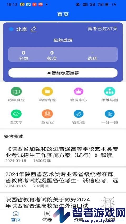 高中学习宝app官方版下载