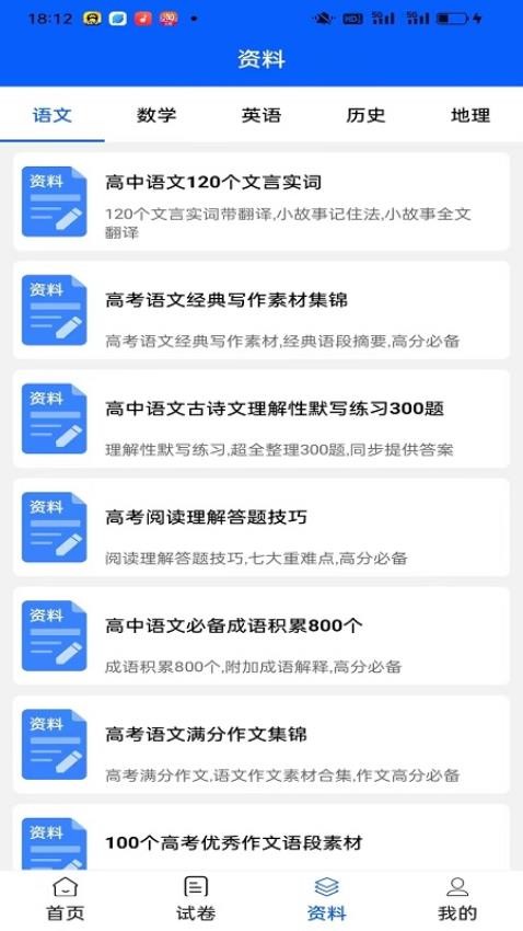 高中学习宝最新版