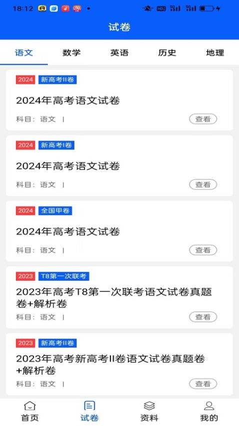 高中学习宝最新版
