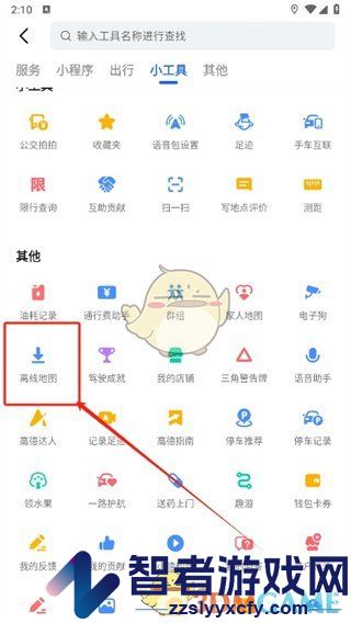 高德地图下载城市地图方法