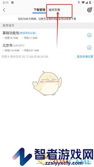 高德地图下载城市地图方法