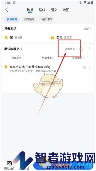 高德地图收藏当前位置信息方法