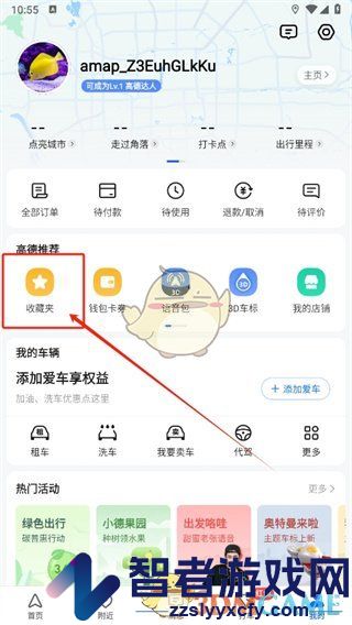 高德地图收藏当前位置信息方法