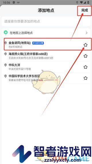 高德地图收藏当前位置信息方法