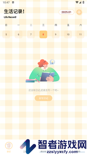 贝贝记事本软件