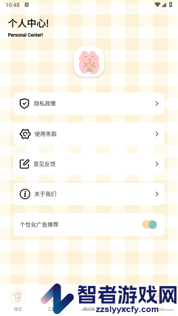 贝贝记事本软件