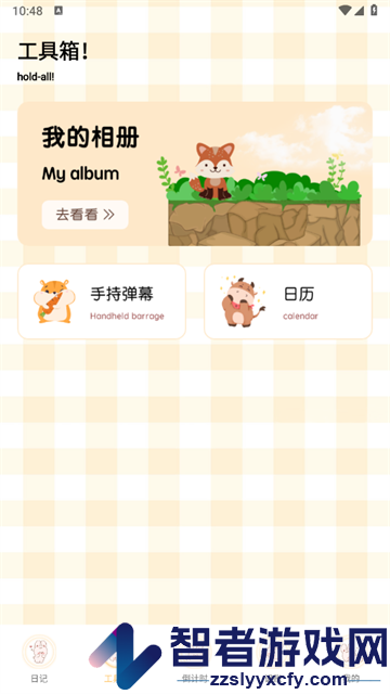 贝贝记事本软件