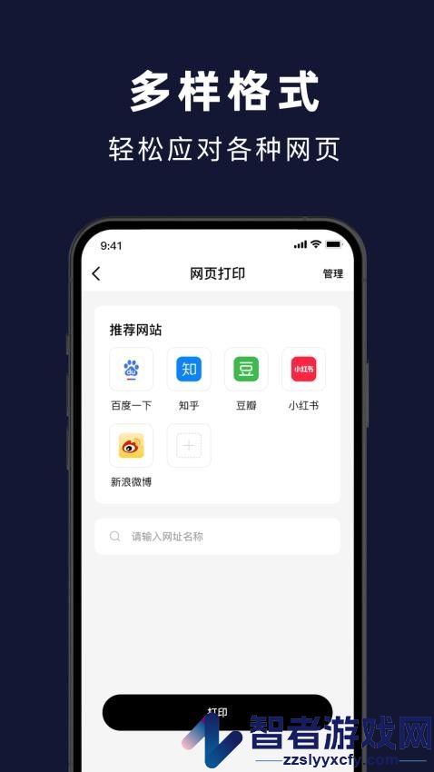 惠普印打印机app下载