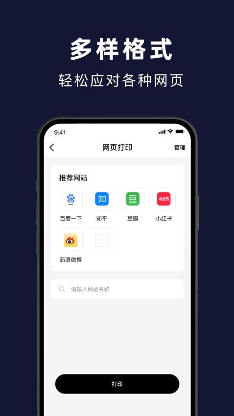 惠普印打印机免费版