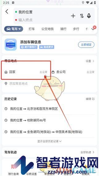 高德地图修改家的位置信息方法