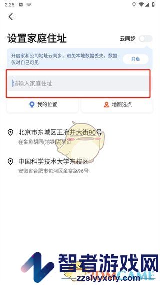 高德地图修改家的位置信息方法
