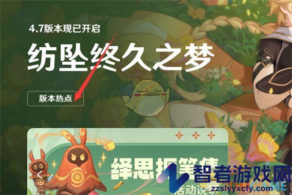 米哈游启动器查看原神版本热点方法