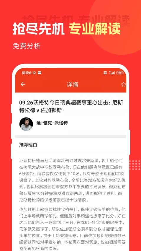 好料比分官方版