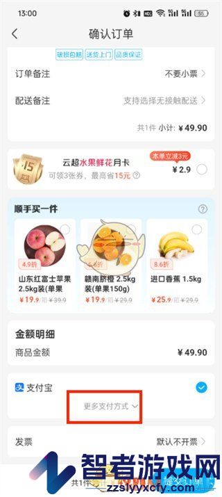 盒马用微信支付方法