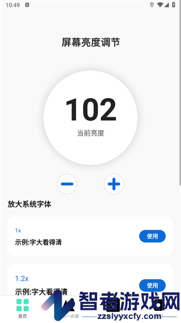放大一点通app