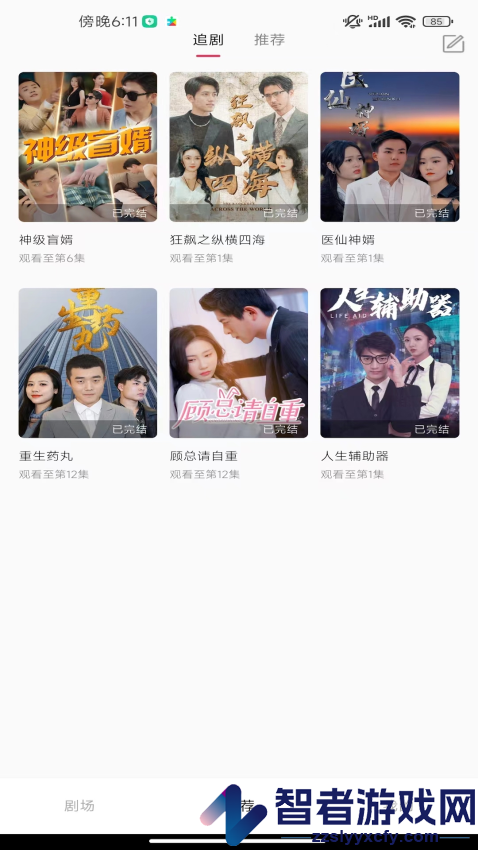 好看微短剧app最新版下载