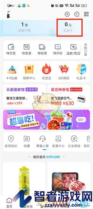 盒马绑定ok卡方法