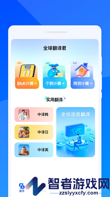 全球翻译君最新版