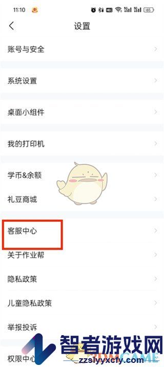 作业帮申请退款方法