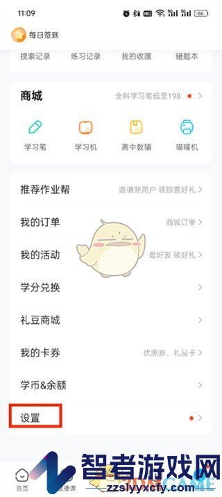 作业帮申请退款方法