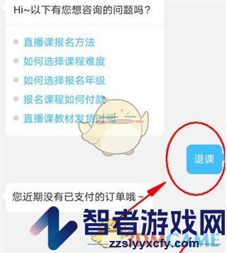 作业帮申请退款方法