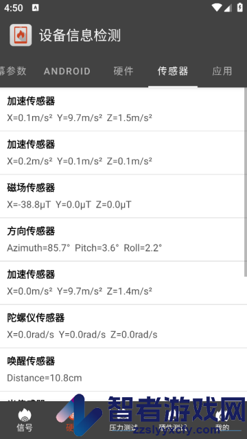 设备信息检测app