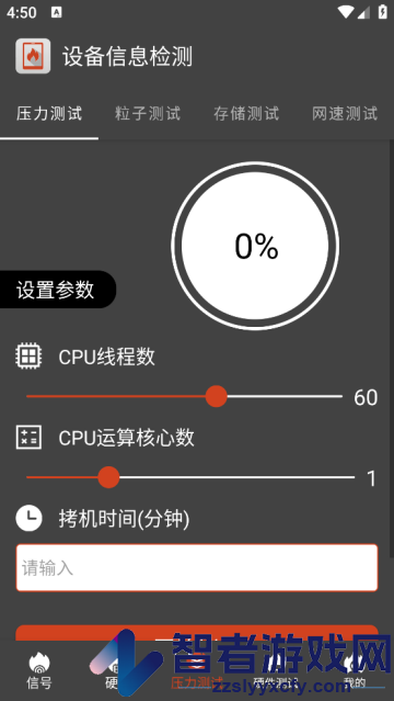 设备信息检测app