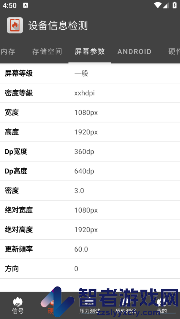 设备信息检测app