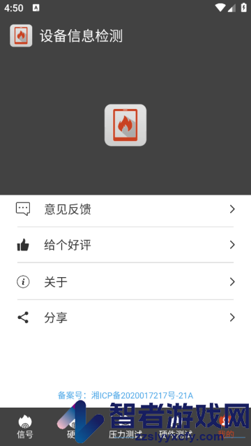 设备信息检测app