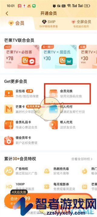 芒果tv兑换码使用方法