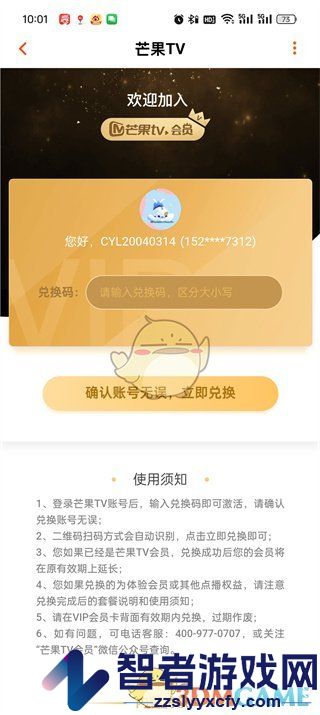 芒果tv兑换码使用方法