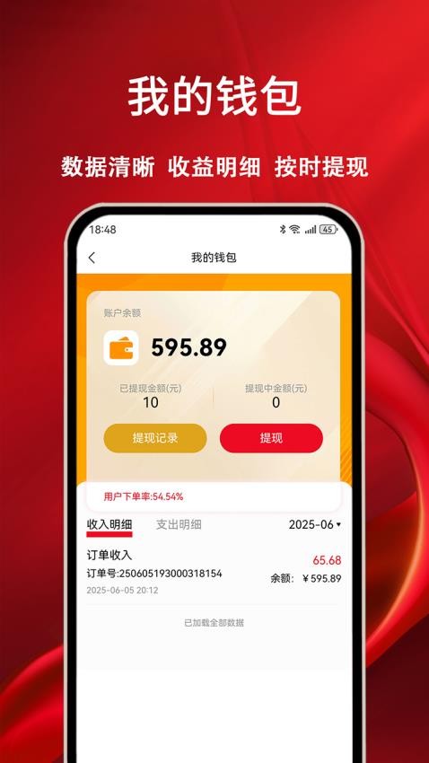 摩耶推广端最新版