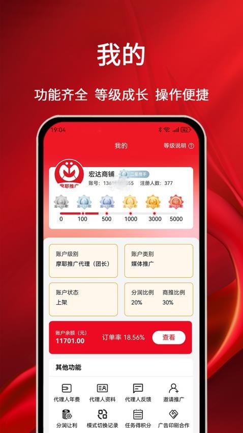 摩耶推广端最新版