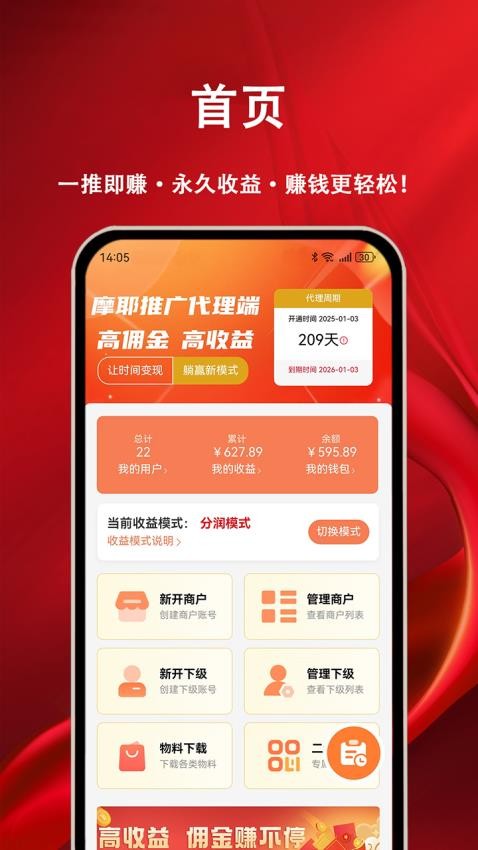 摩耶推广端最新版